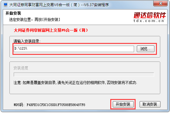 大同证券同享财富网上交易截图