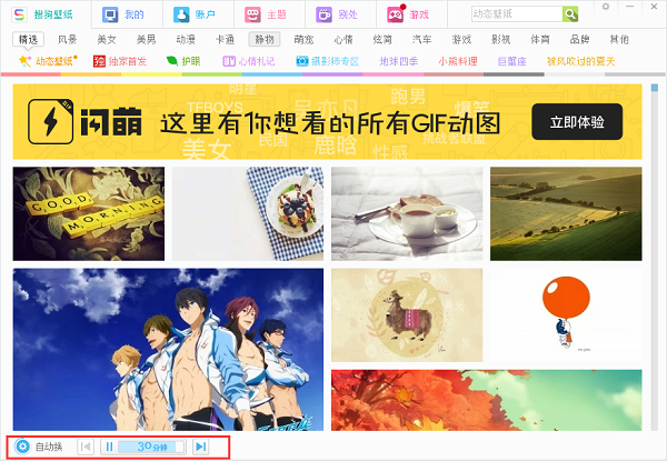 搜狗壁纸截图