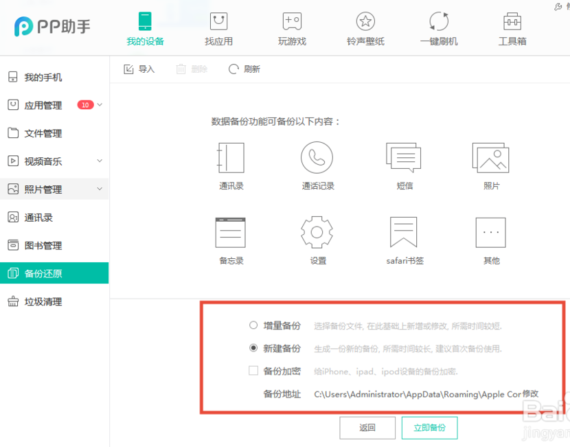 PP助手截图