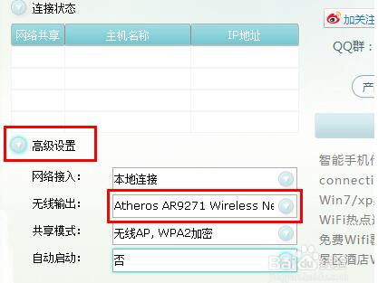 Connectify截图