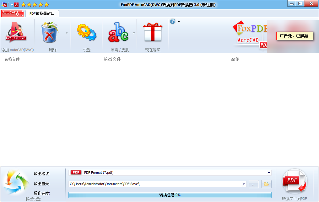 AutoCAD(DWG)转换PDF转换器截图