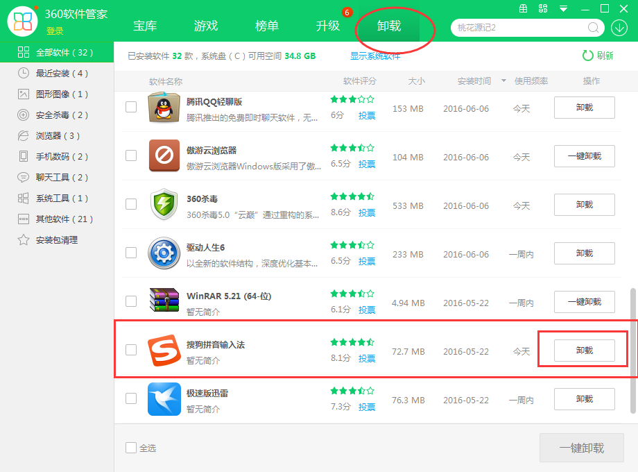 搜狗拼音输入法 智慧版截图