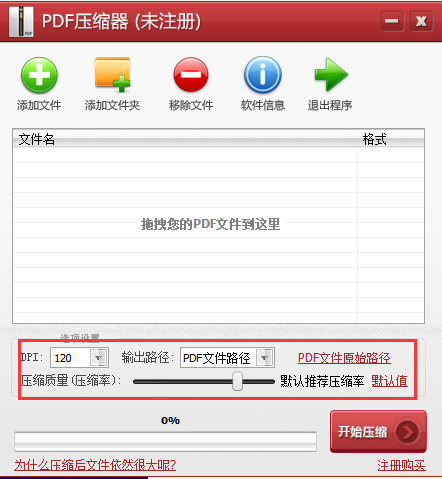 PDF压缩器截图