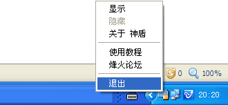 神盾文件夹加密软件截图
