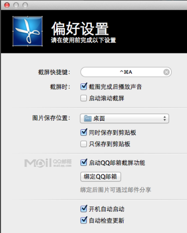 腾讯Snip For Mac截图