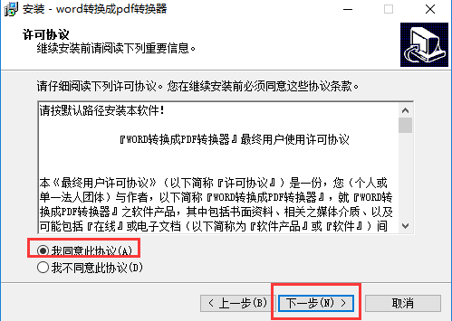 word转pdf转换器截图