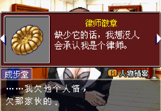 逆转裁判1截图