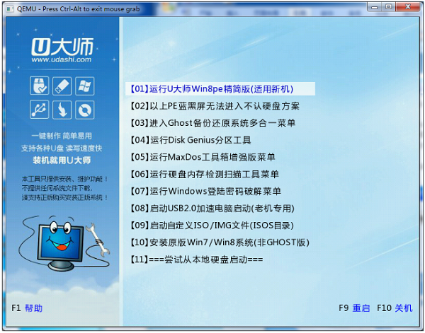 U大师U盘启动制作工具截图