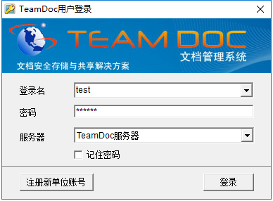 TeamDoc文档管理软件截图