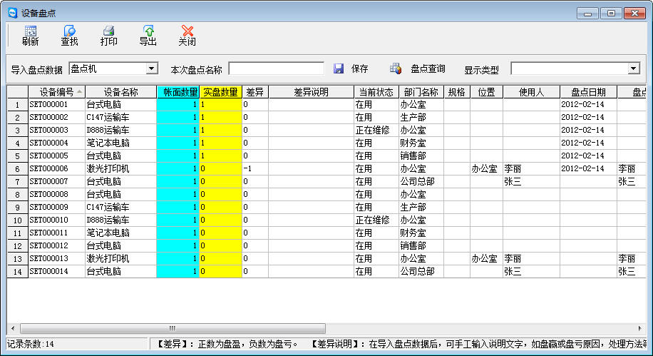 求索T1设备资产通系统截图