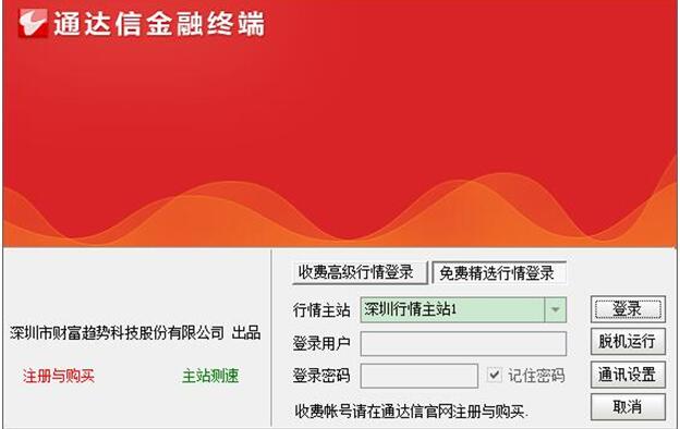 通达信金融终端 通达信金融终端截图