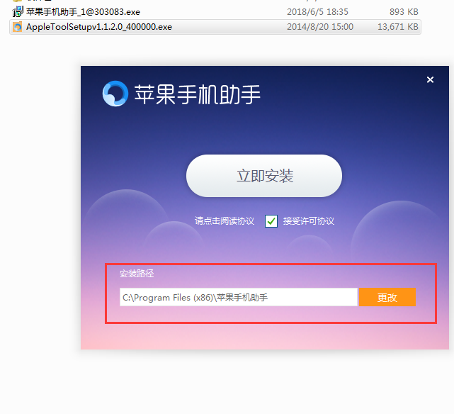 苹果手机助手截图