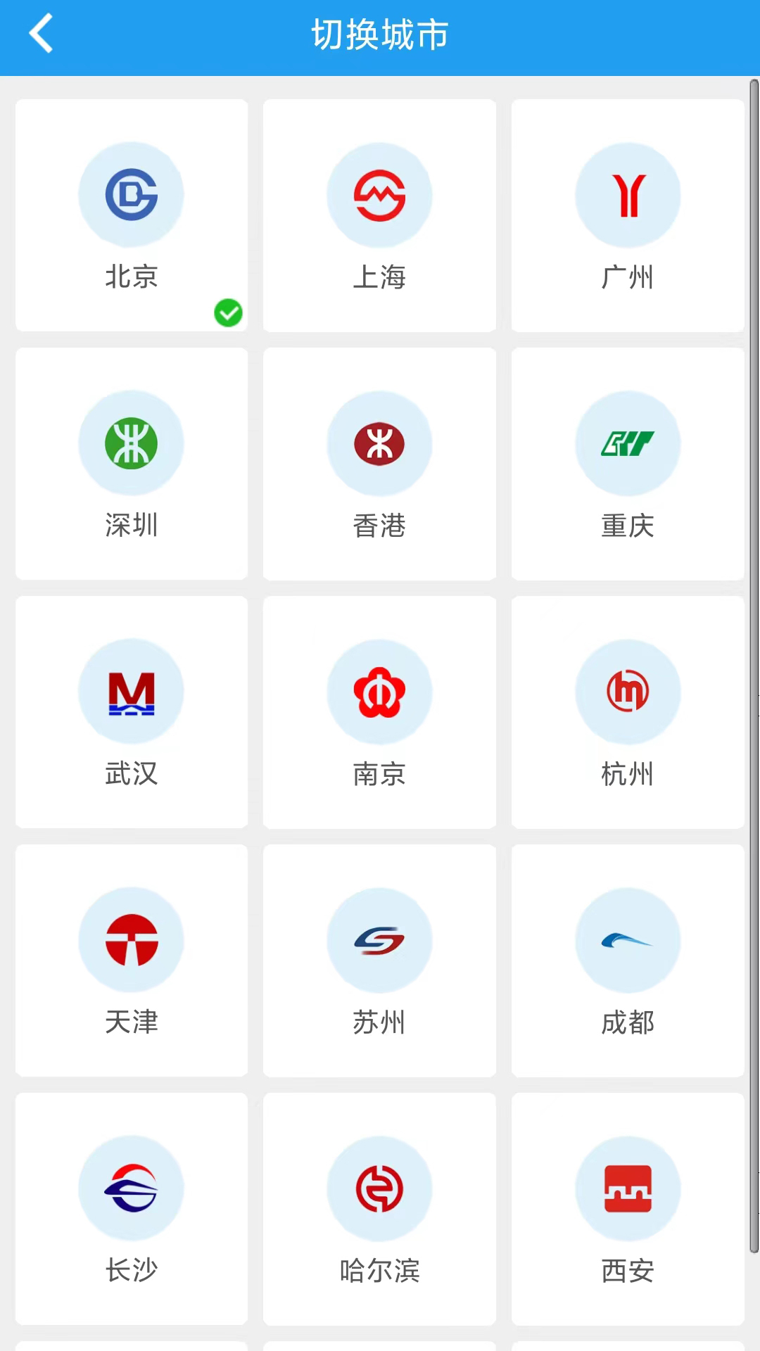地铁通截图