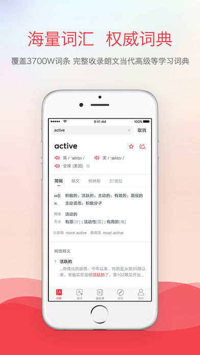 有道词典截图