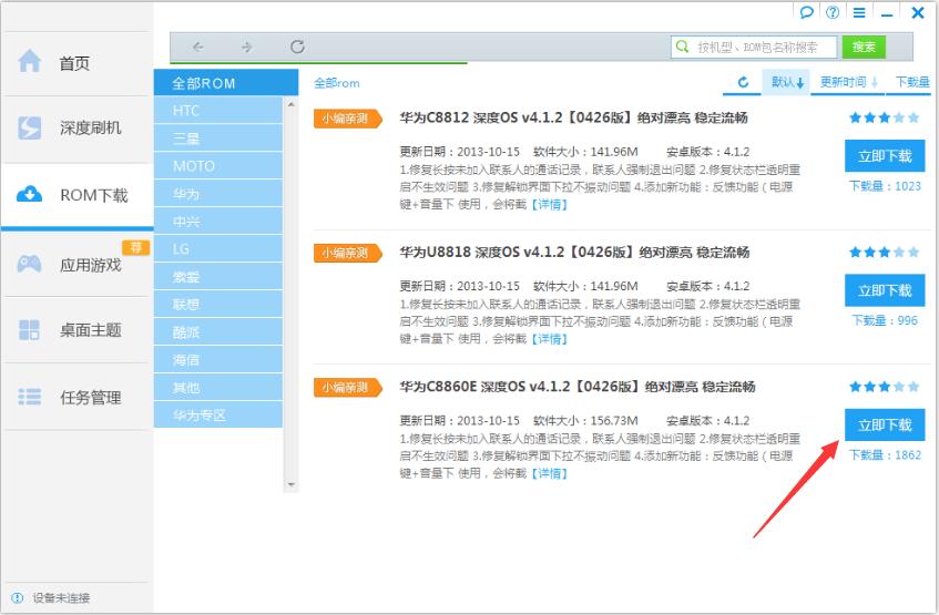 深度刷机大师截图