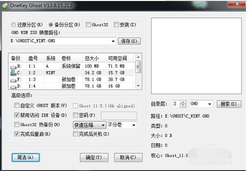 OneKey ghost一键还原截图