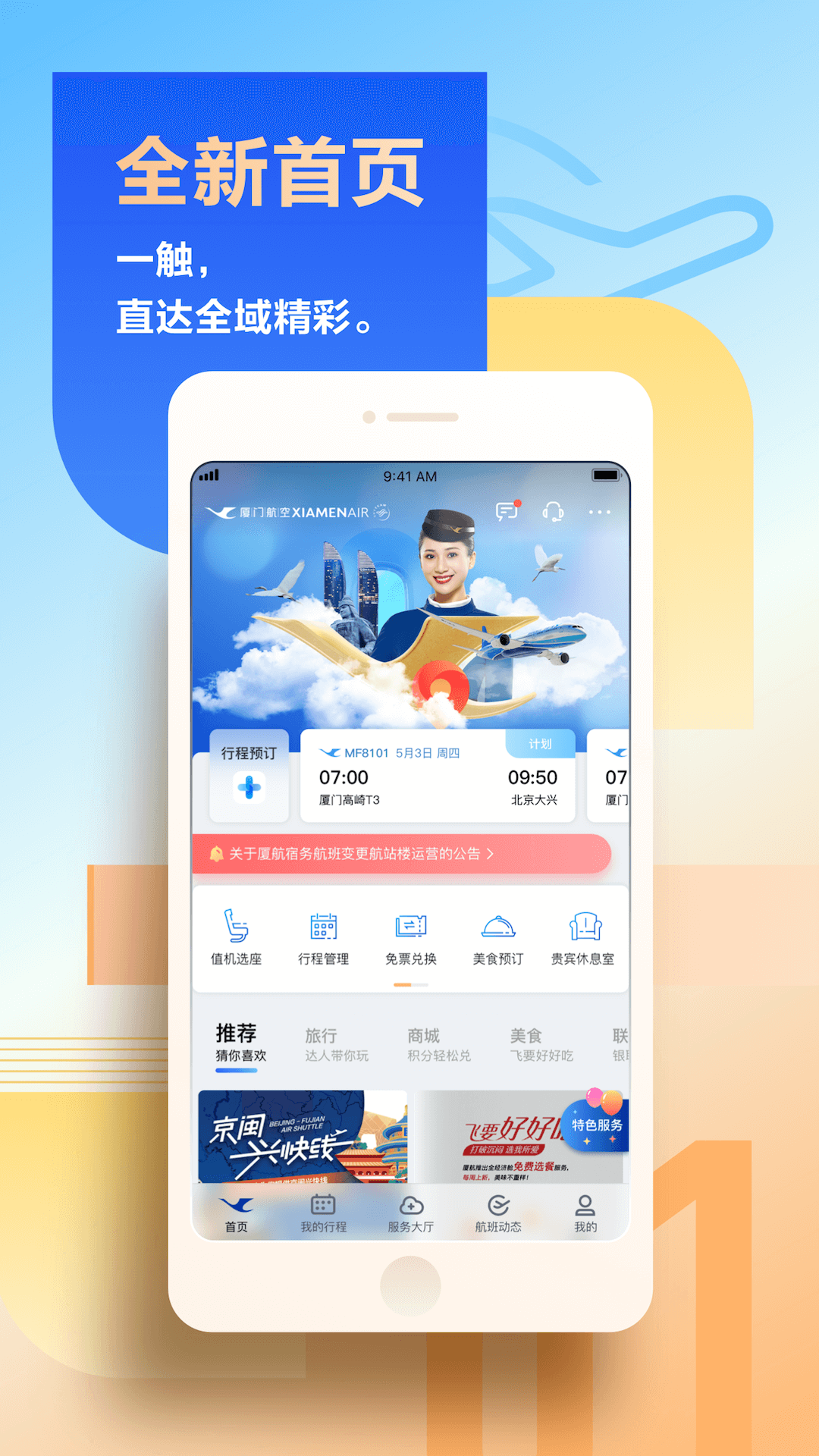 厦门航空 厦门航空截图