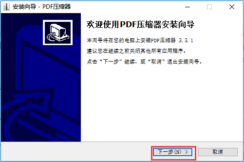 PDF压缩器截图