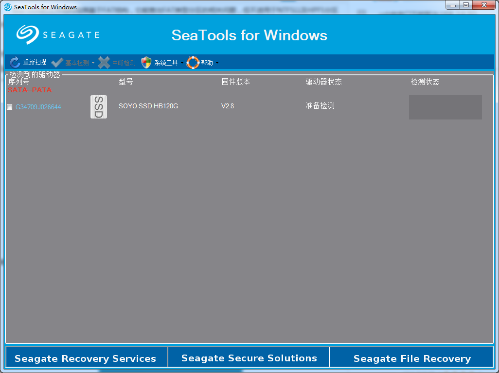 Seagate希捷SeaTools硬盘检测工具截图