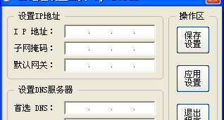 IP地址设置工具截图
