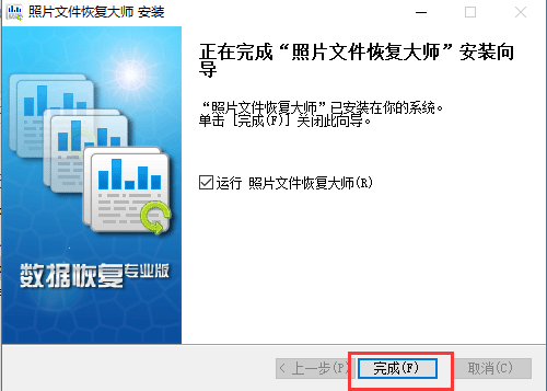 照片文件恢复软件截图