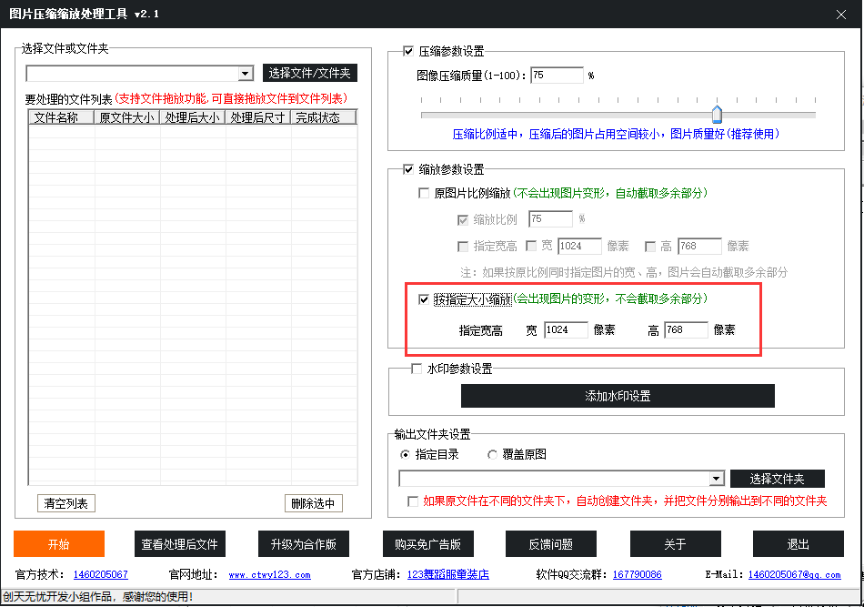 图片压缩缩放处理工具截图