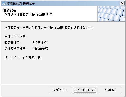时间金系统定时开关机软件截图