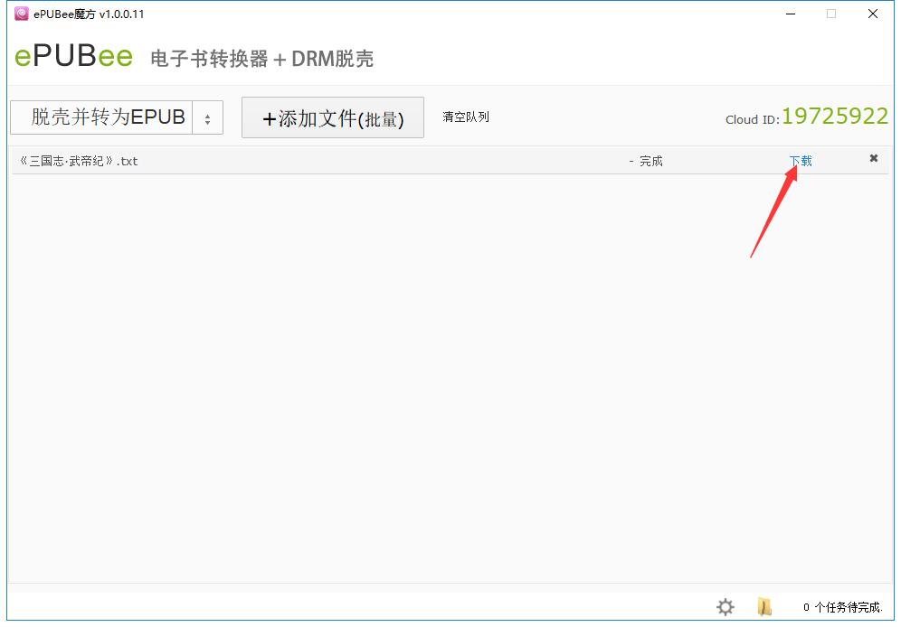 ePUBee魔方截图