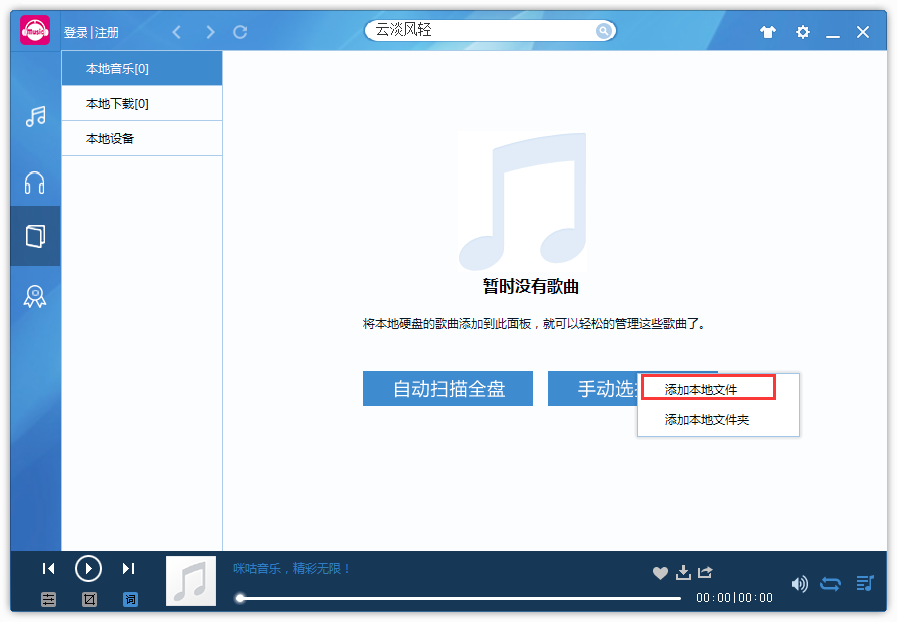 咪咕音乐截图