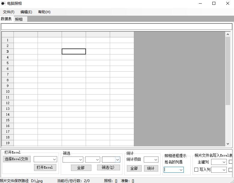 电脑照相截图