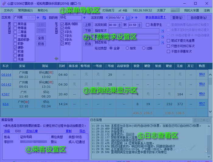 心蓝12306订票助手截图