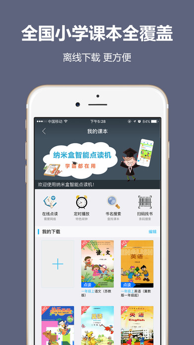 纳米盒截图