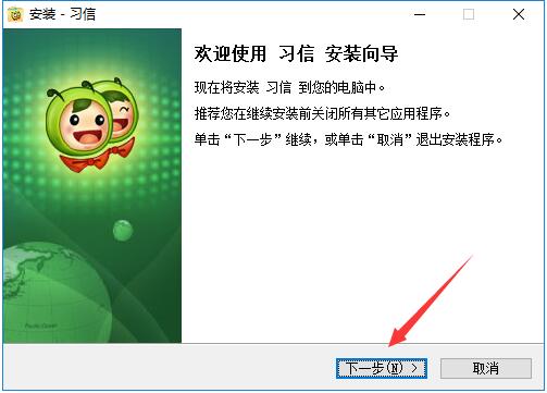 习信截图