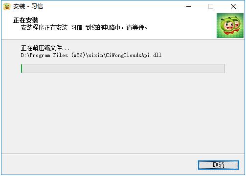 习信截图
