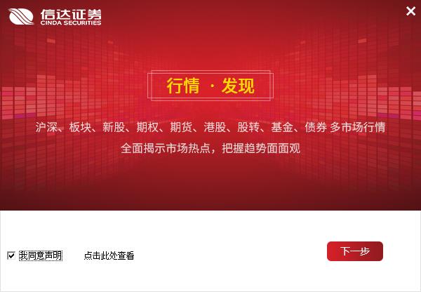 信达证券通达信专业版截图
