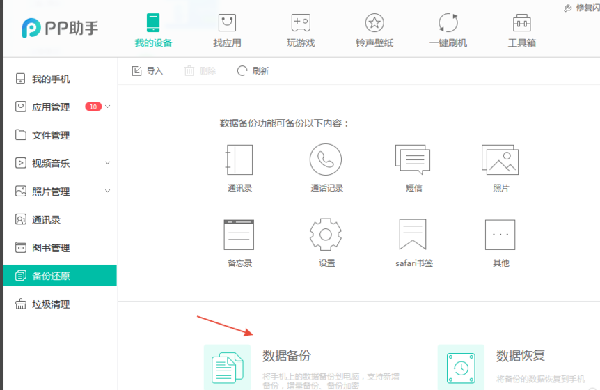 PP助手截图