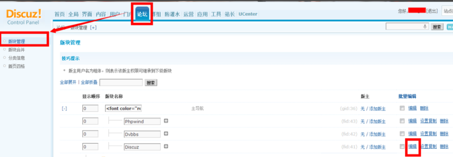 Discuz!截图