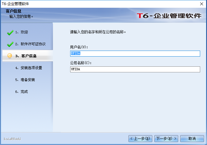 T6企业管理软件(财务软件)截图