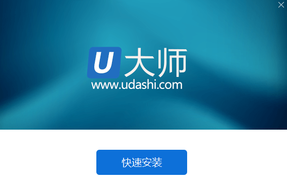 U大师U盘启动制作工具截图