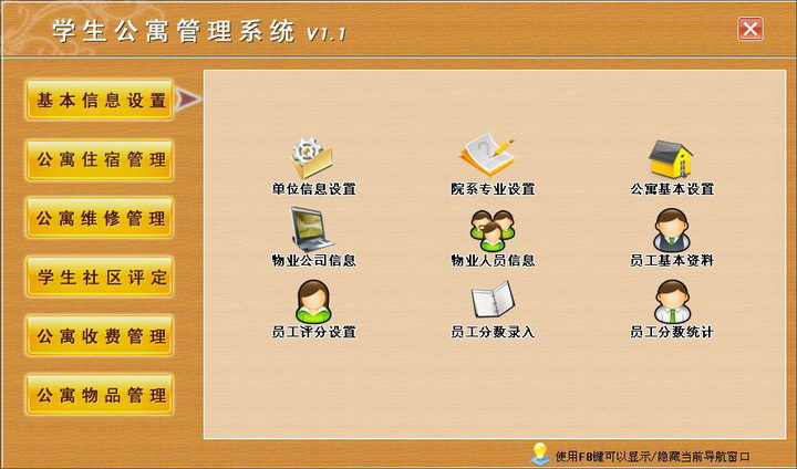 宏达学生公寓管理系统 绿色版截图