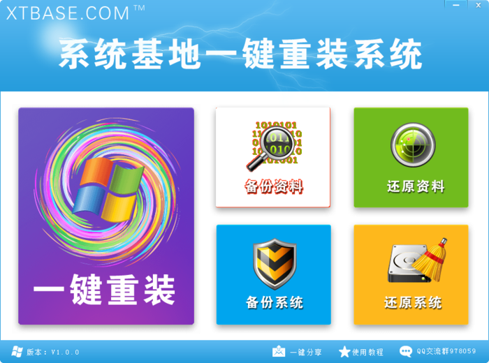 一键重装系统截图
