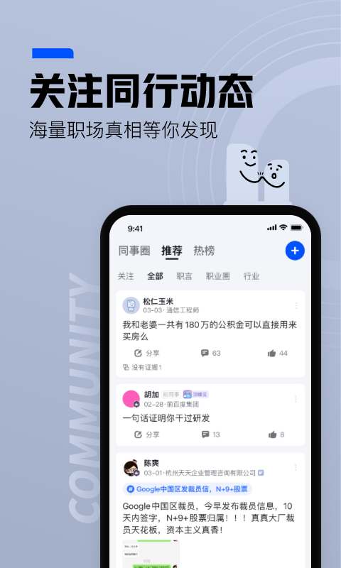 脉脉 脉脉截图