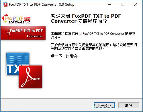 FoxPDF(TXT转换成PDF转换器)截图