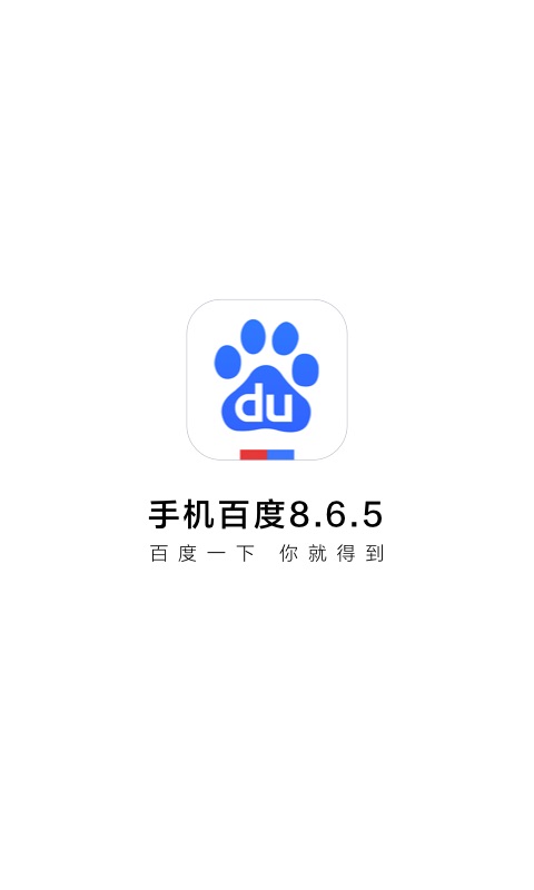 手机百度截图