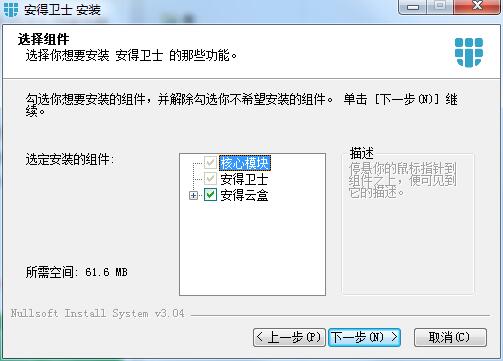 安得云盒截图