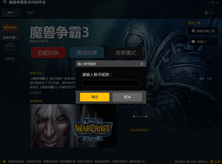 网易对战平台截图
