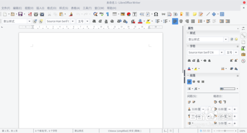 LibreOffice截图