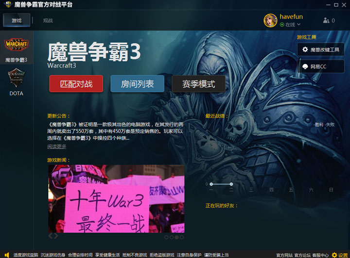 网易对战平台截图