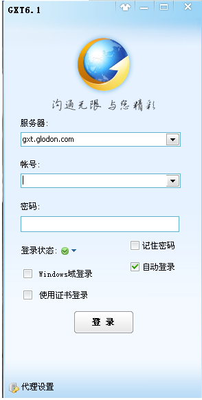 广讯通客户端截图