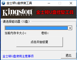 金士顿u盘修复工具2012截图